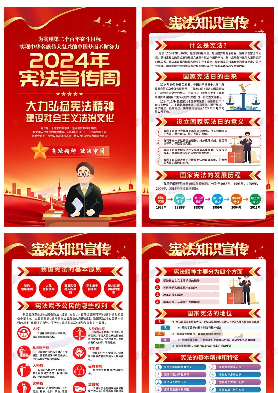 红色大气国家宪法日宣传套图宪法宣传周宣传系列展板