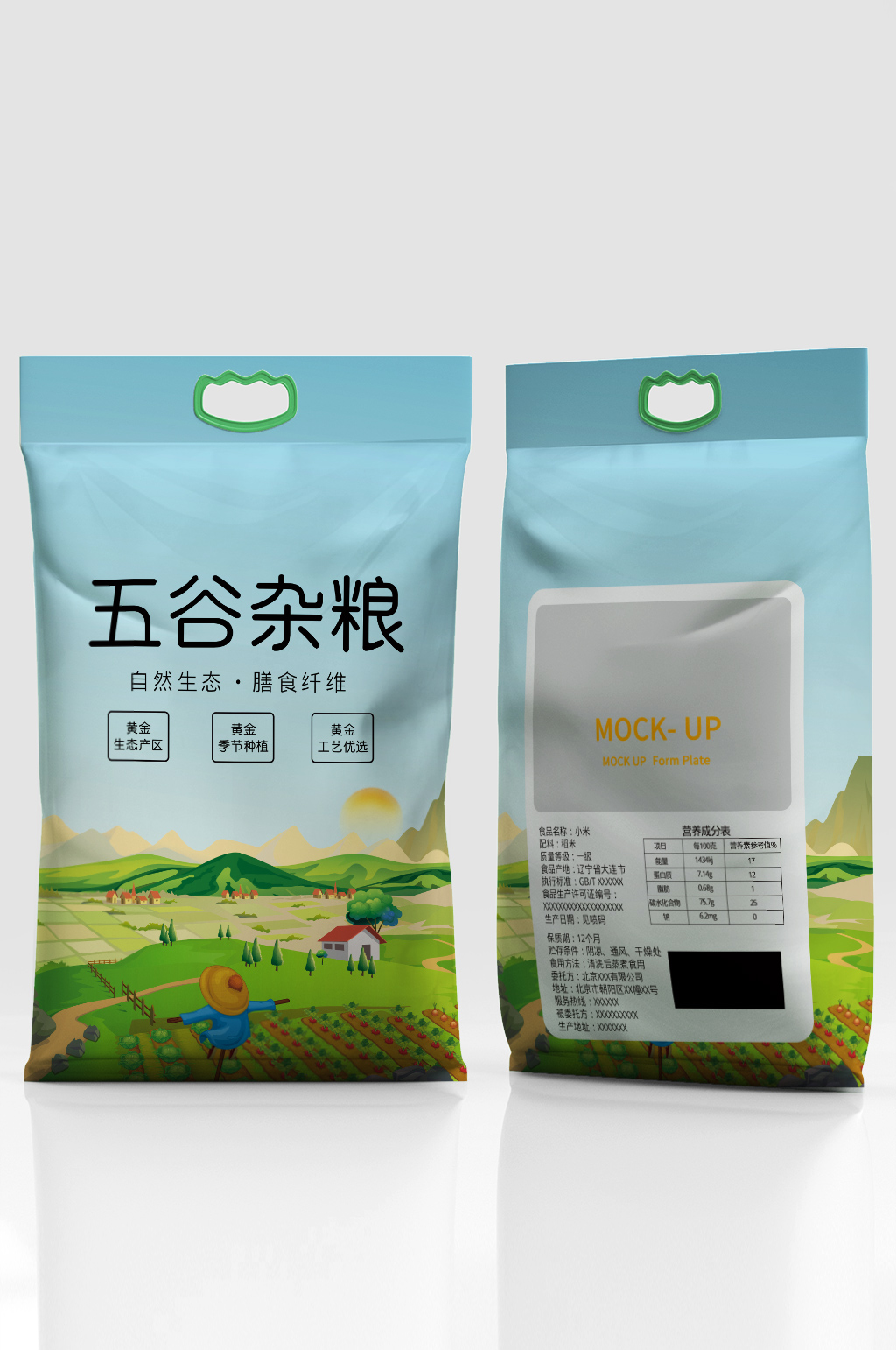 五谷杂粮大米包装设计提案样机