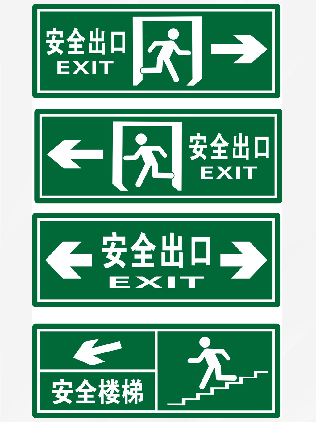 安全出口标牌紧急出口