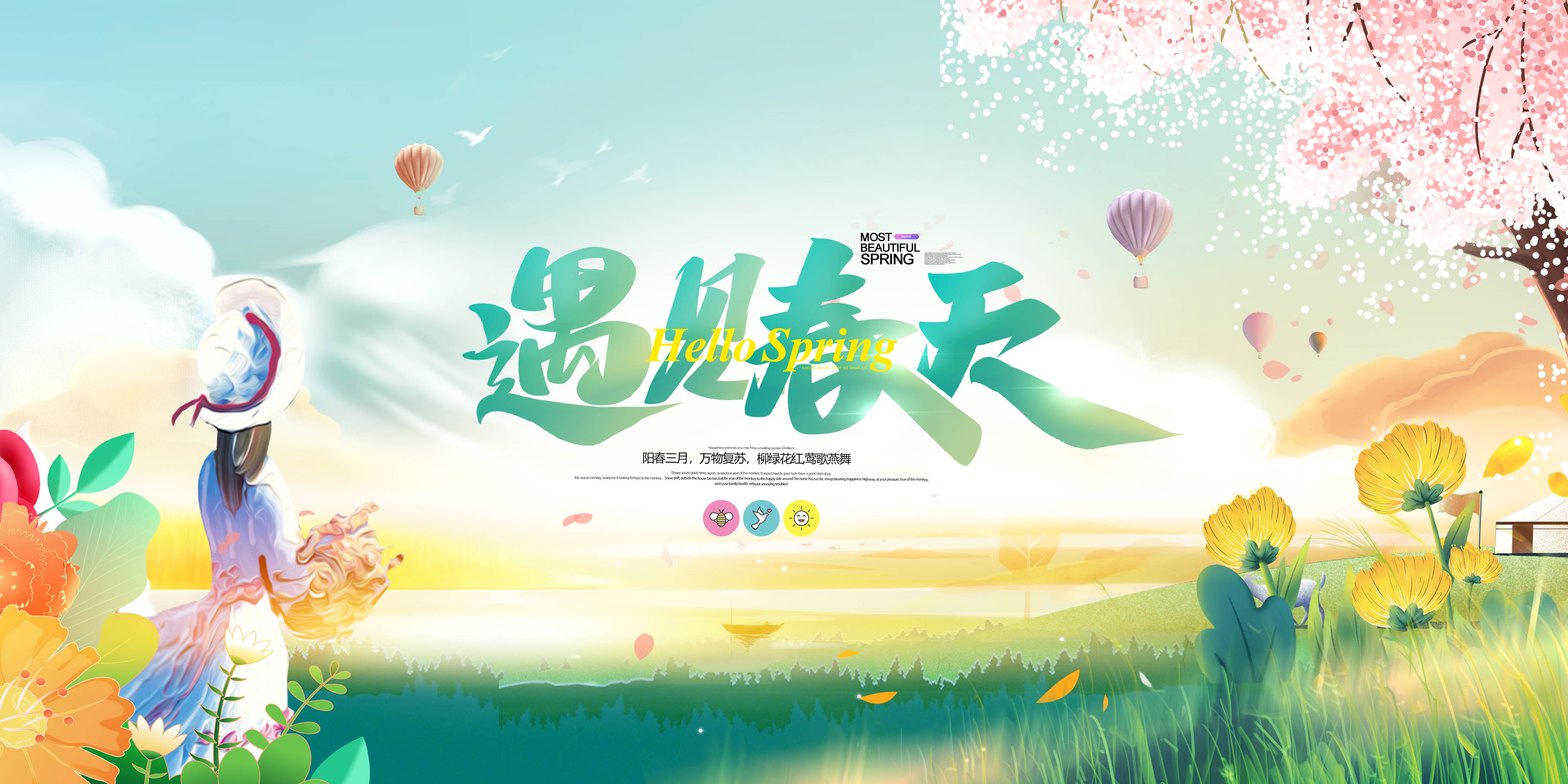 大气唯美遇见春天插画展板