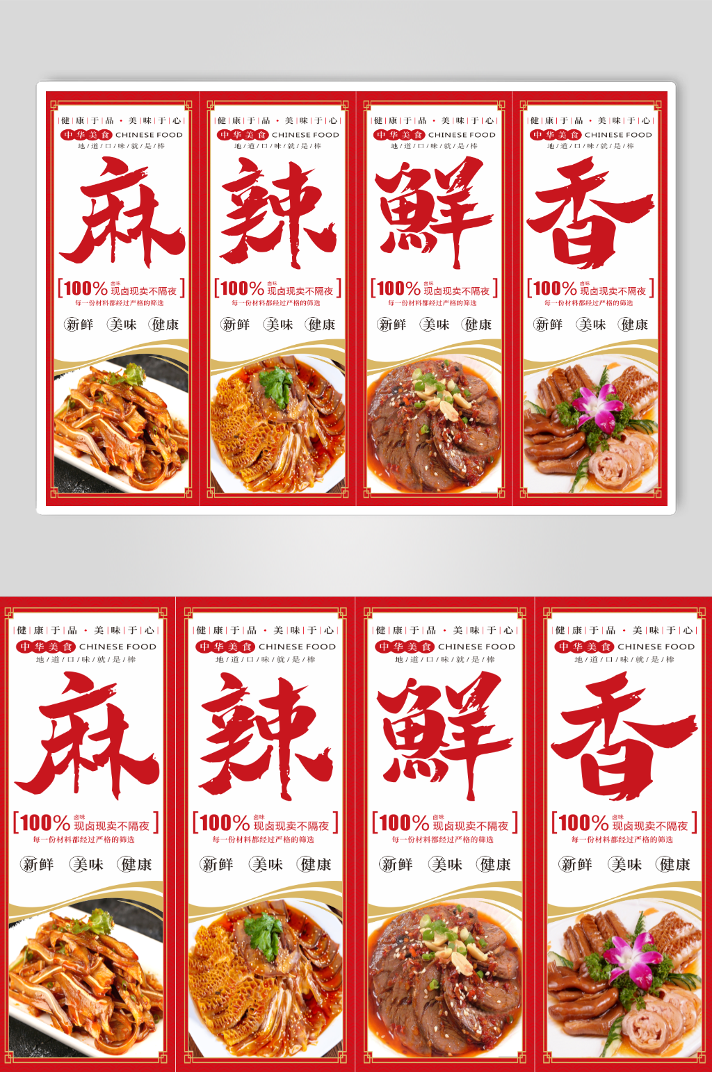 麻辣鲜香卤水凉菜展板