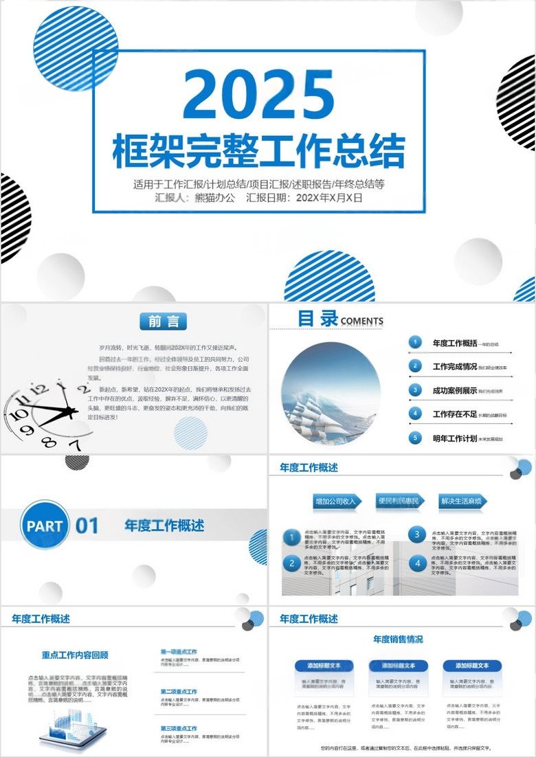 2025简约商务风框架完整年终工作总结新年计划PPT模板