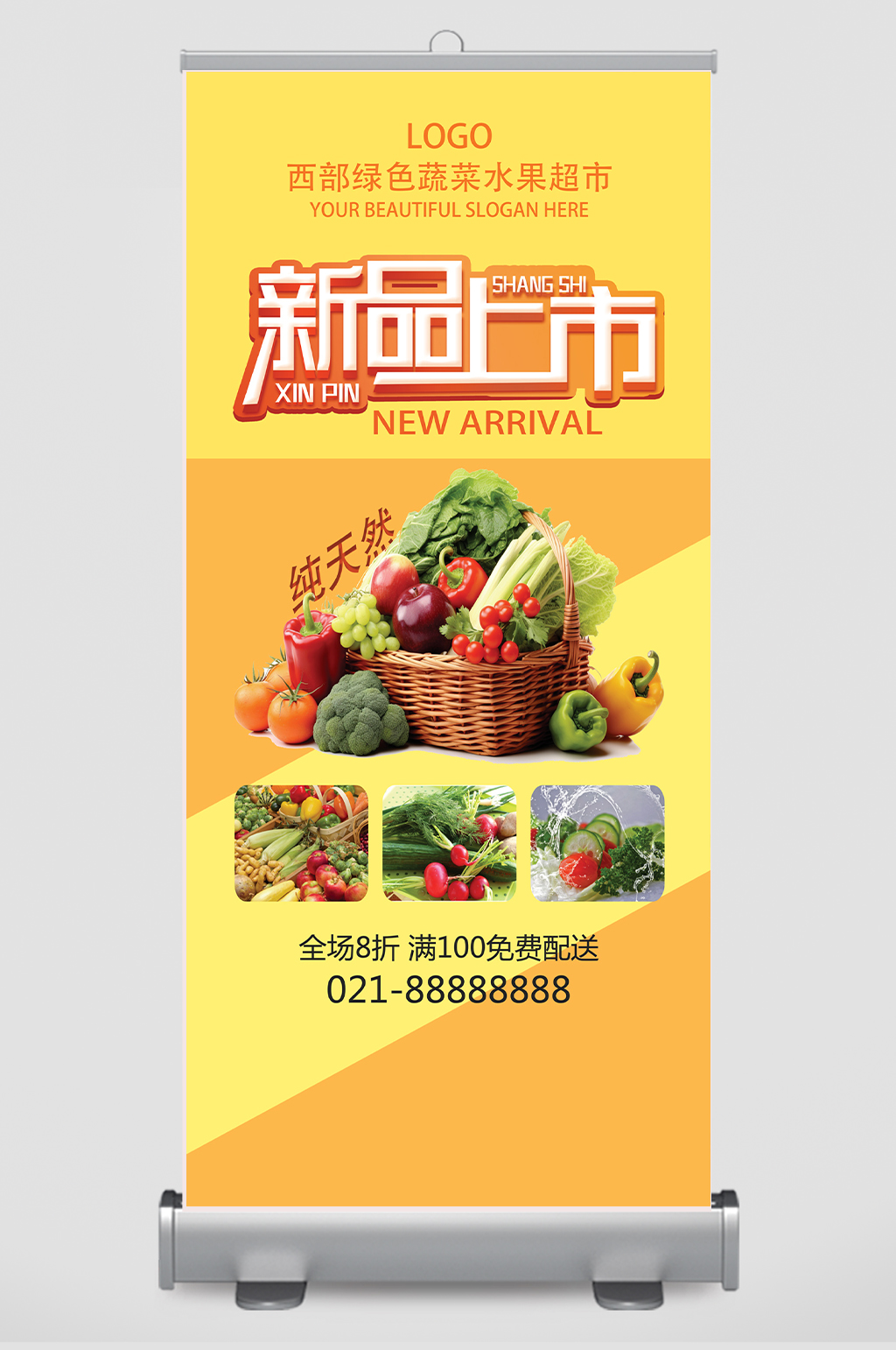 食品生鲜超市农产品蔬菜新品上市展架易拉宝