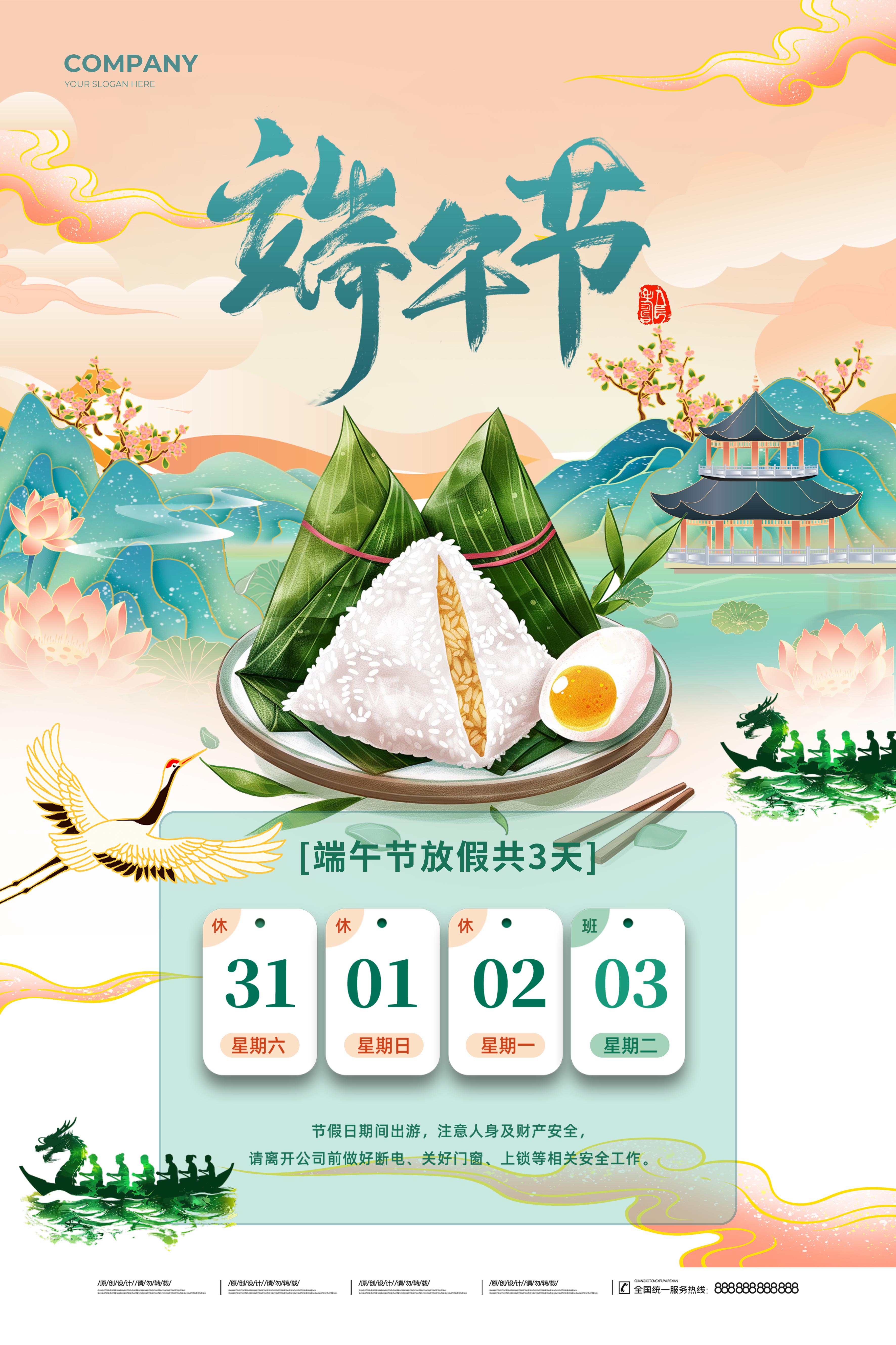 国潮风2025端午节放假通知海报