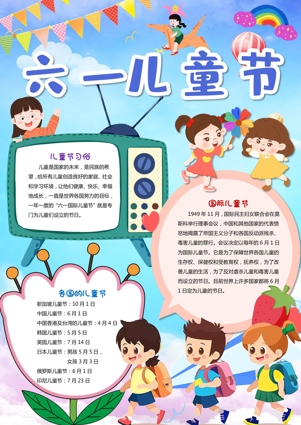 儿童节手抄报六一儿童节快乐手抄报wird模板