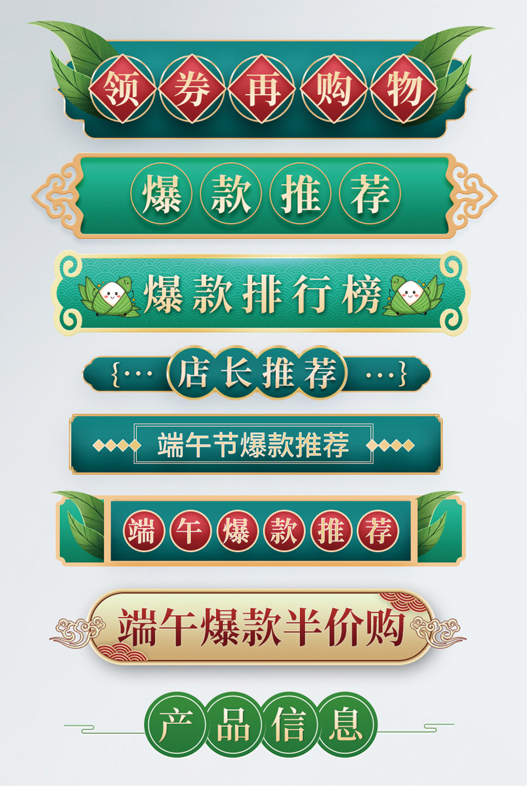 中国风国潮风端午节电商促销标签标题栏 元素