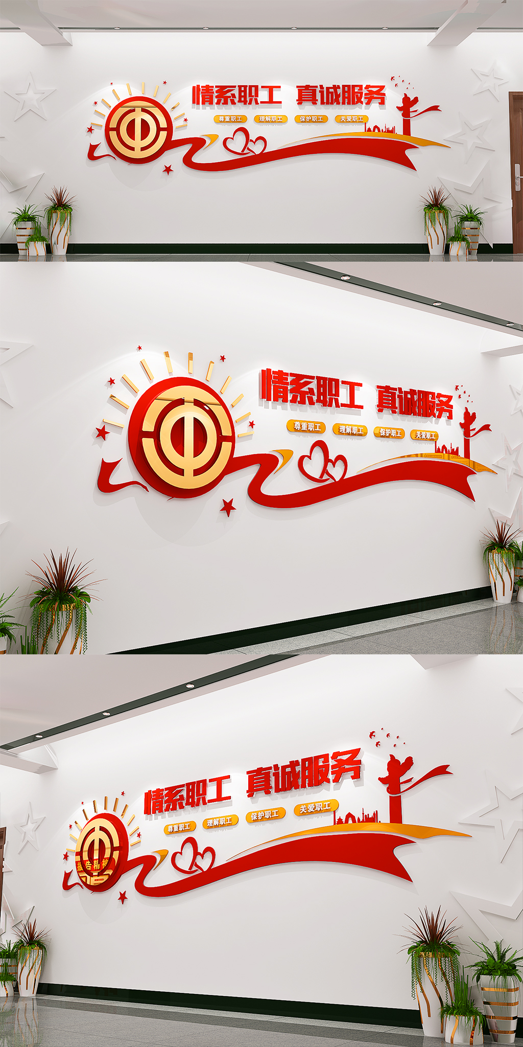 丝带心形创意工会职工之家文化墙