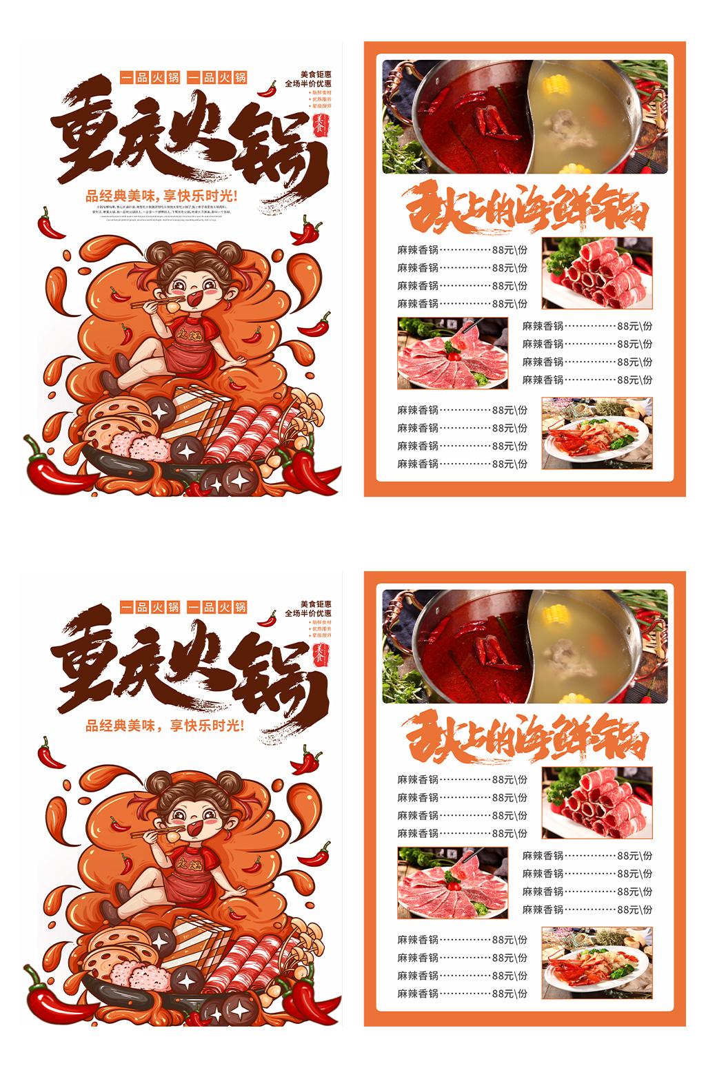 火锅菜单图片