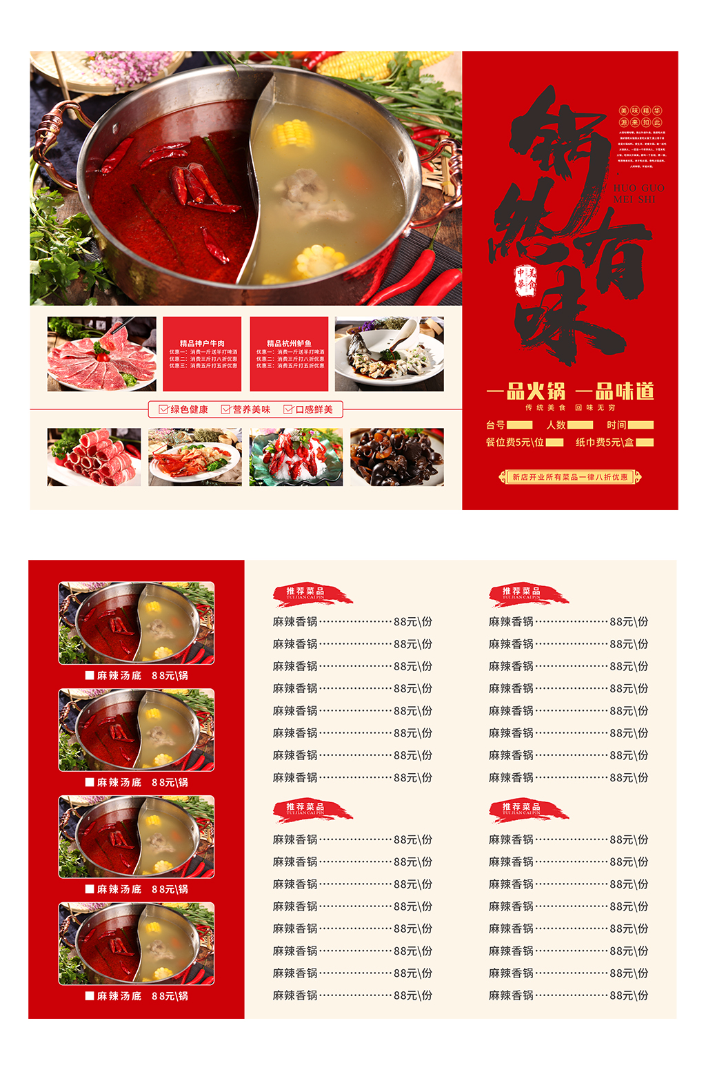 火锅点菜单图片