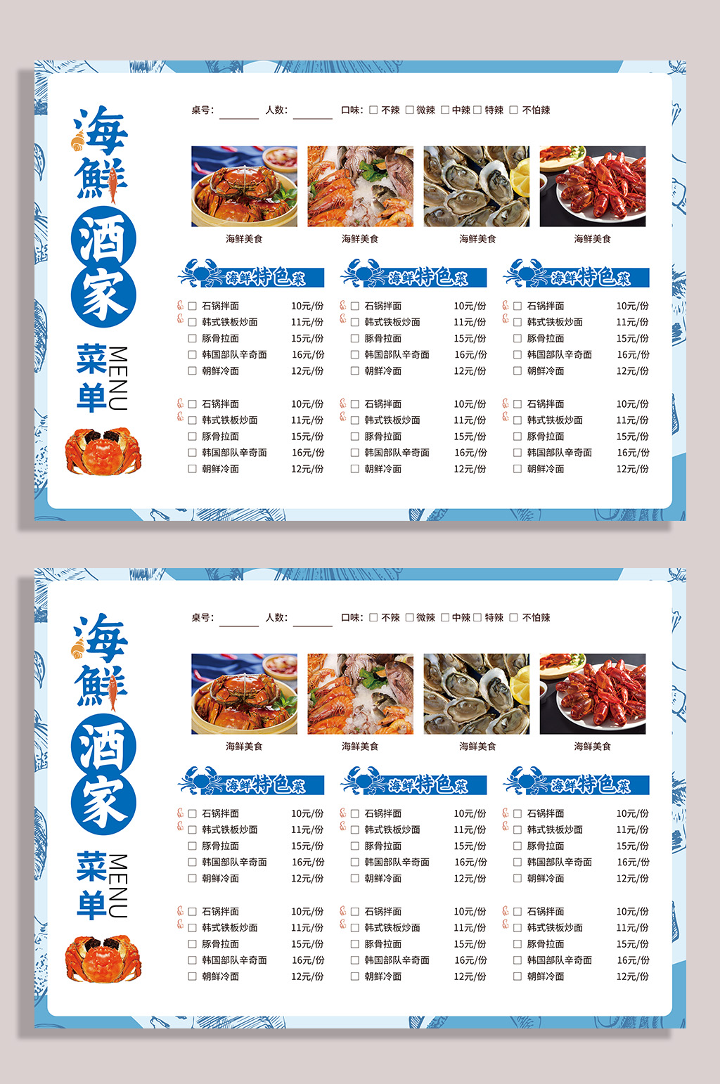 特色海鲜点菜单