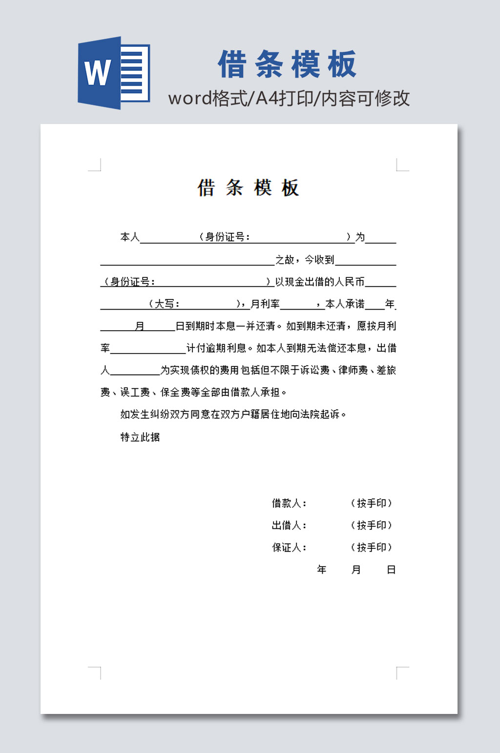 高清借条范文