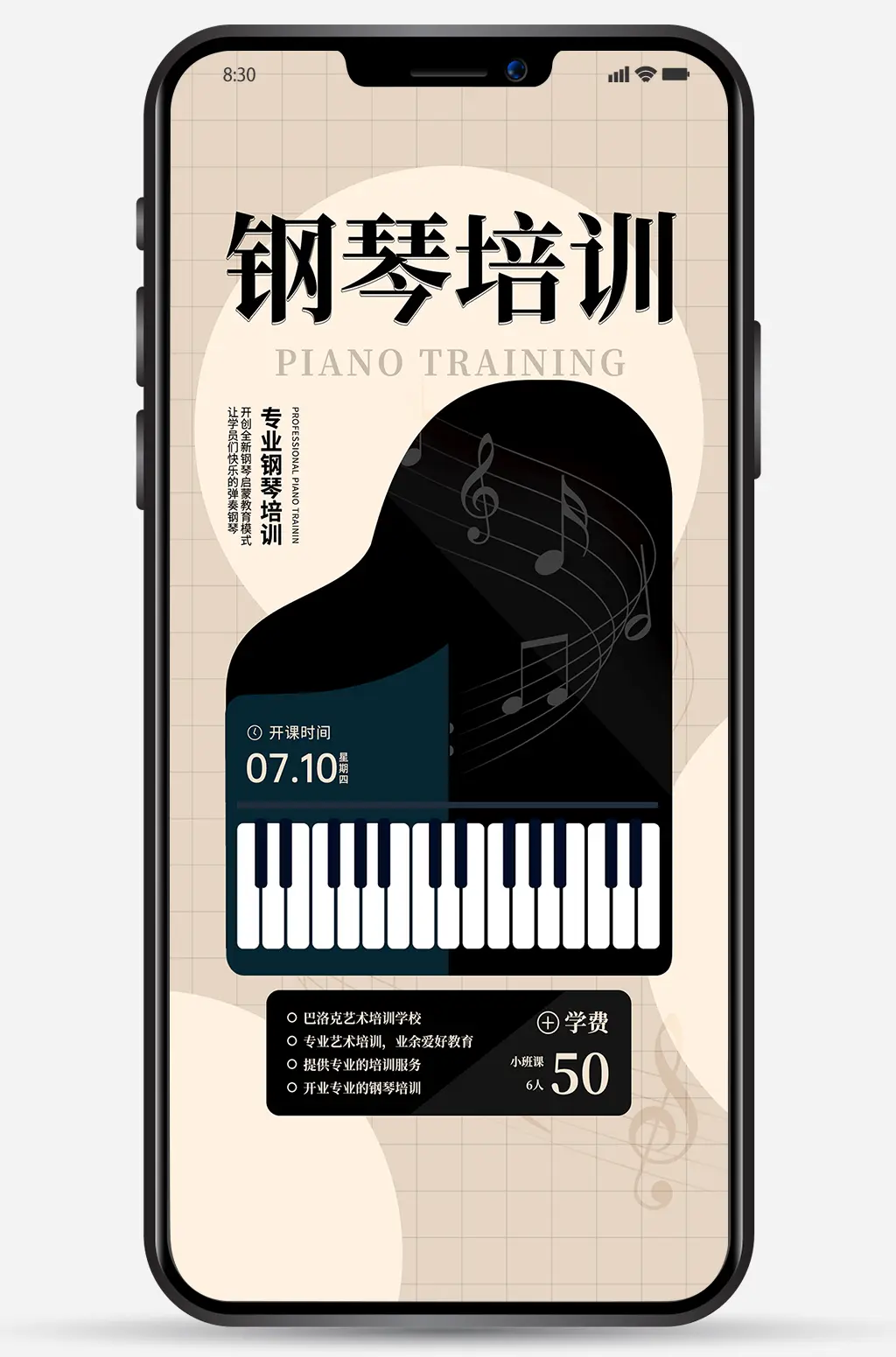 假期钢琴培训招生海报图片