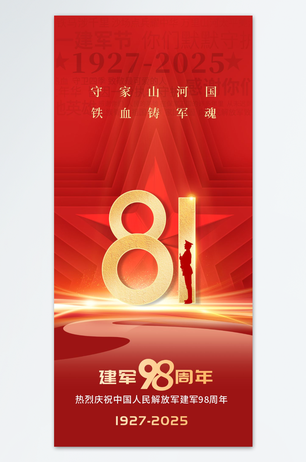 八一建军节建军98周年海报