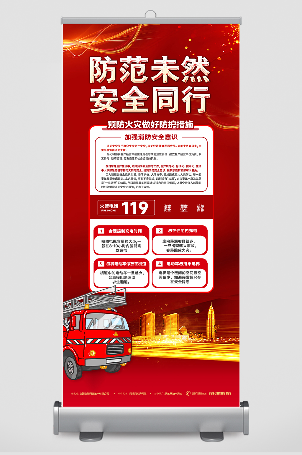易拉宝消防安全消防安全防范安全防范安全消防展架