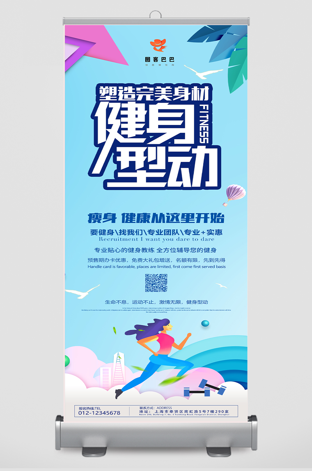 简约扁平健身运动展架