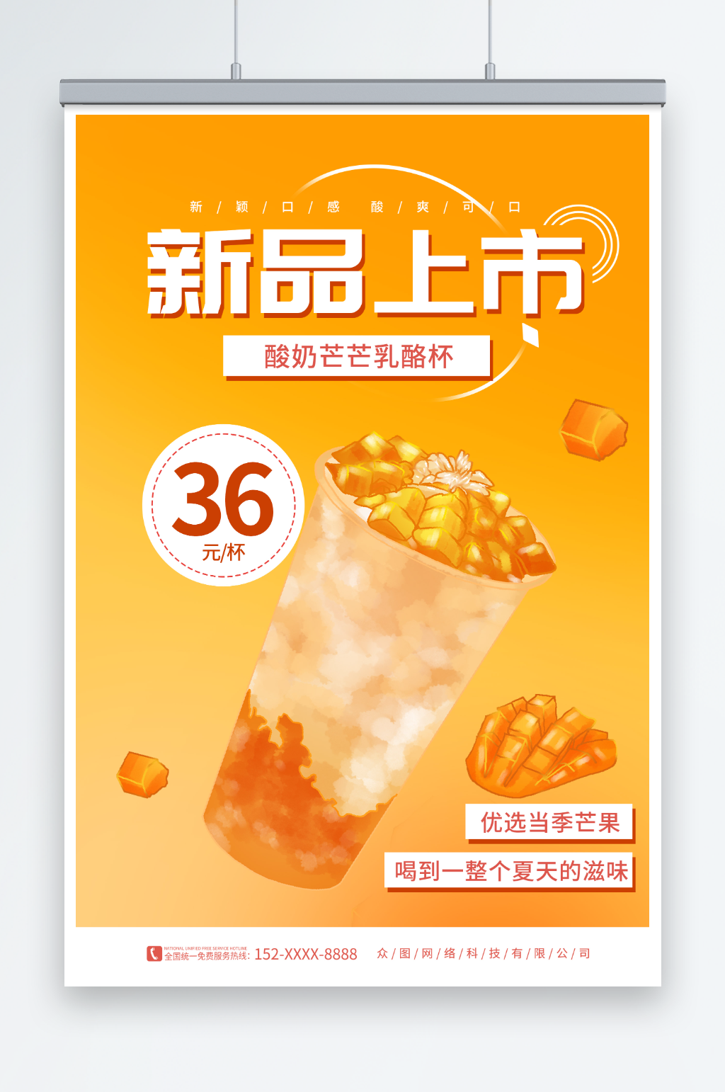奶茶新品上市海报