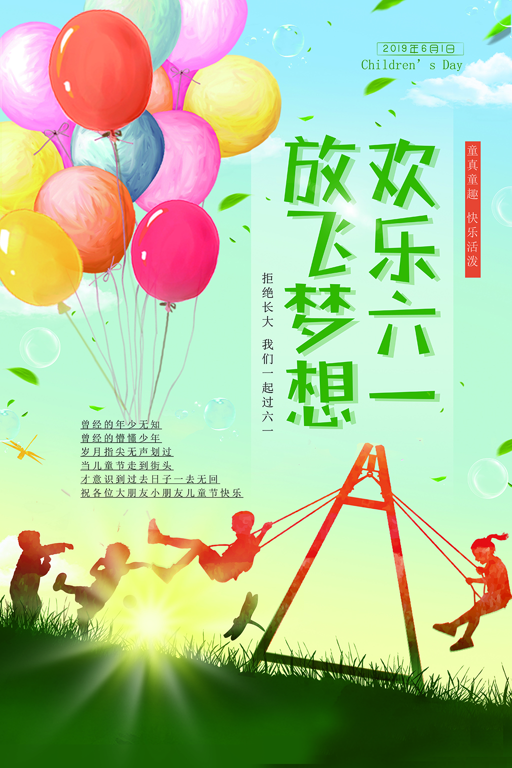 六一儿童节放飞梦想海报