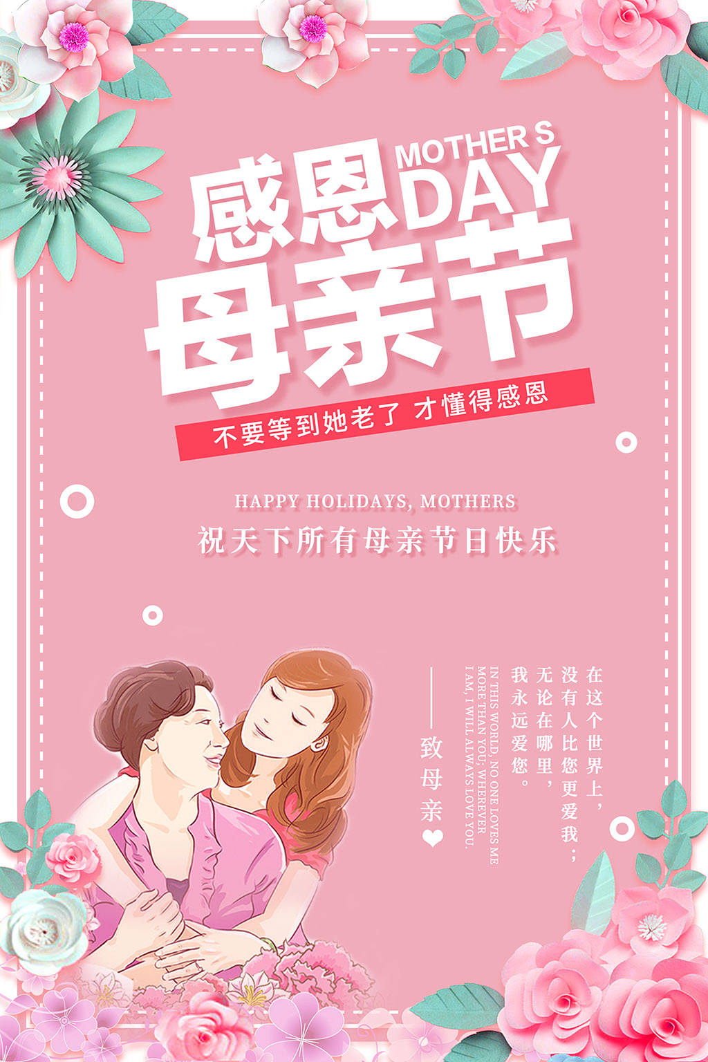 粉色母亲节促销海报母亲节海报