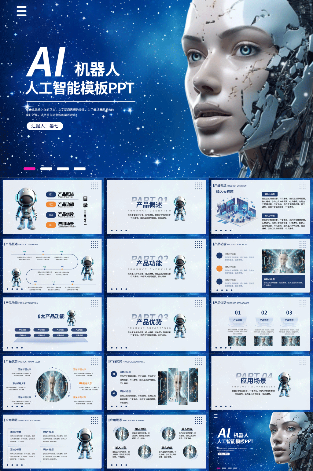 机器人AI人工智能模板PPT