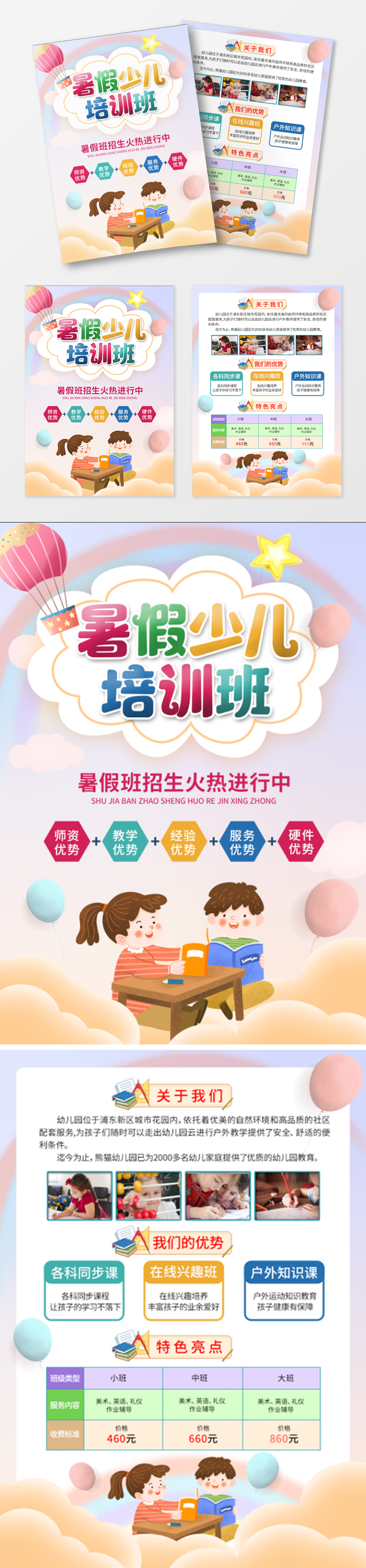 绿色清新卡通暑假少儿培训班宣传单