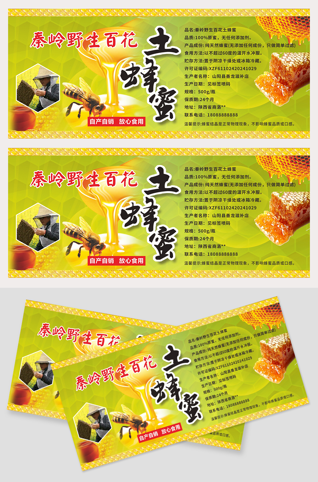 土蜂蜜标签图片