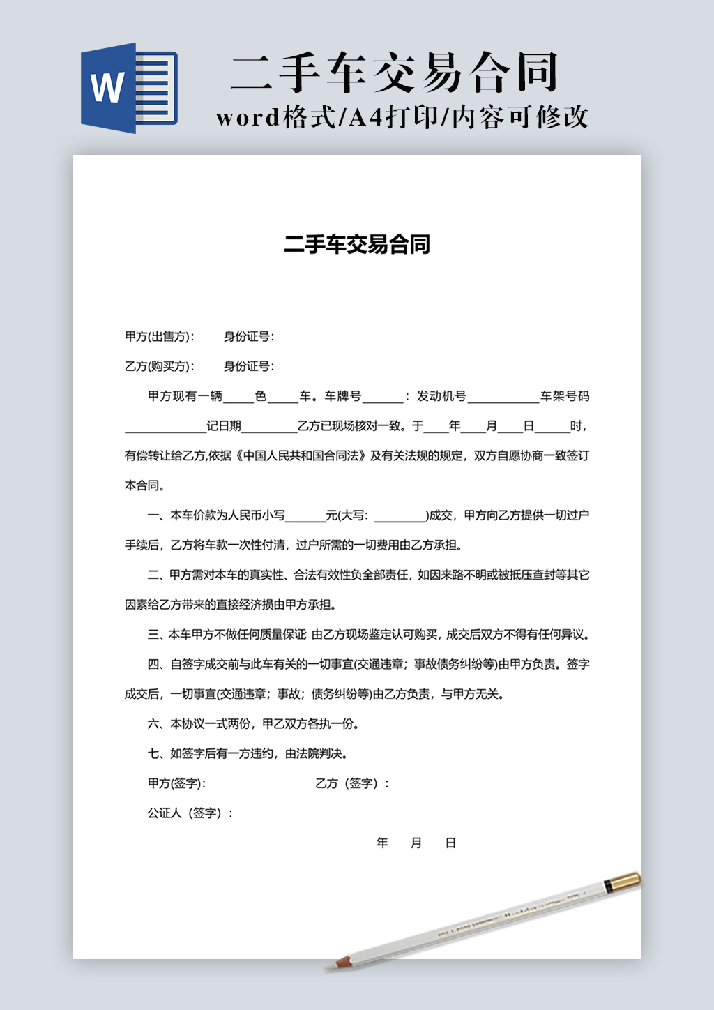  二手车交易协议合同书