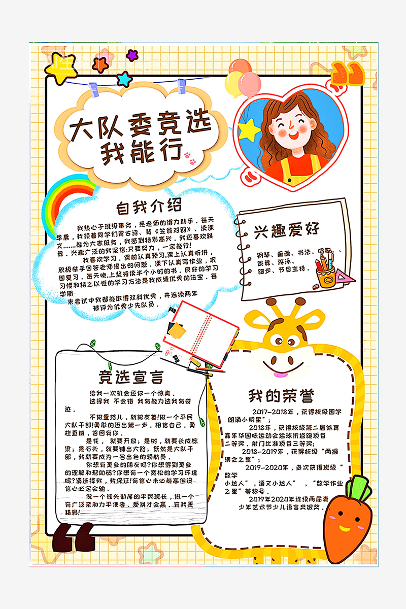 橙色格子大队委竞选海报