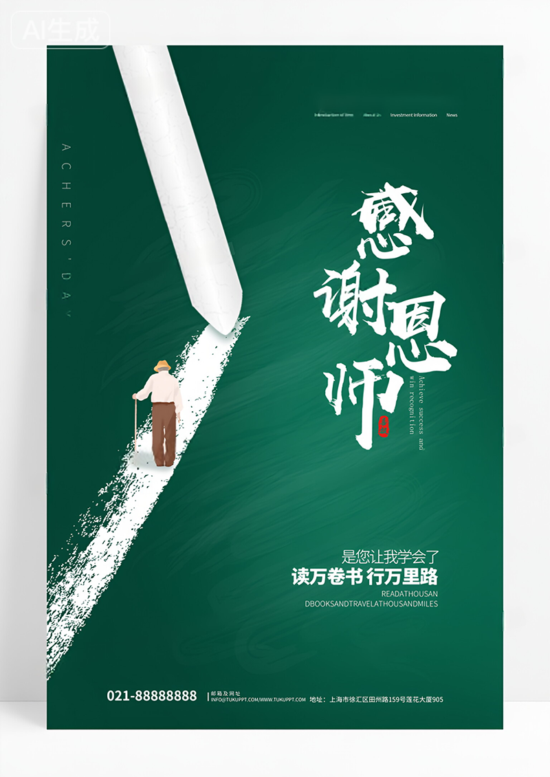 绿色简约勿忘师恩创意教师节海报设计