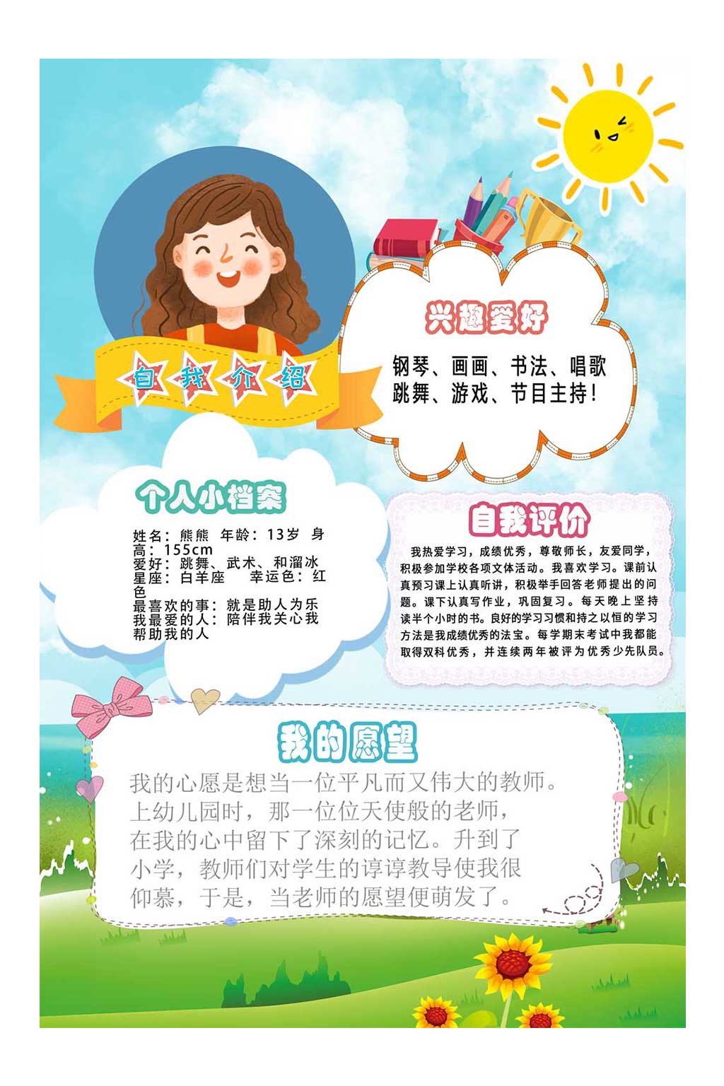 活泼小学生自我介绍简介竞选小报海报