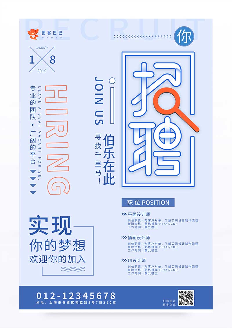 简约风蓝色招聘海报设计