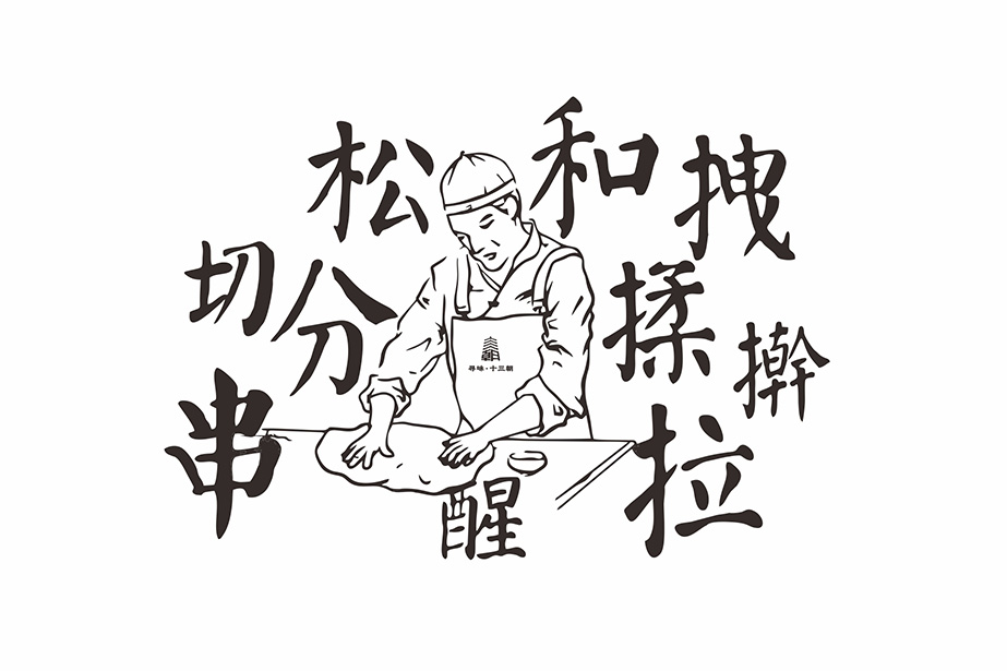 面食文化元素
