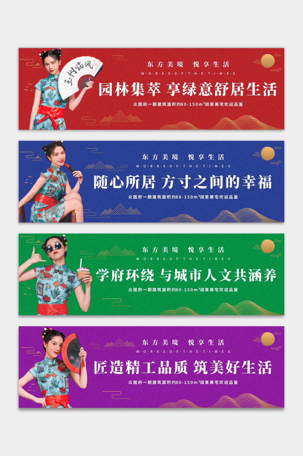 国潮风房地产围挡设计