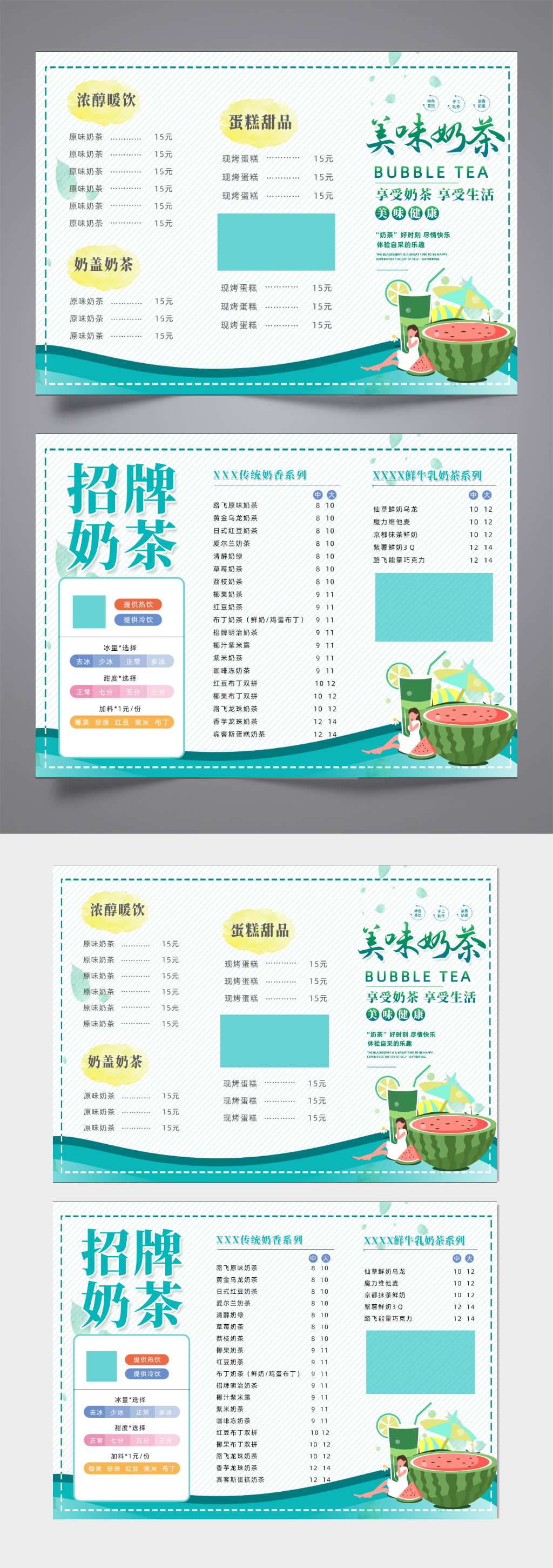 奶茶店菜单价格表