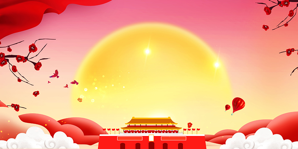 大气喜庆党政风迎中秋庆国庆双节同庆背景