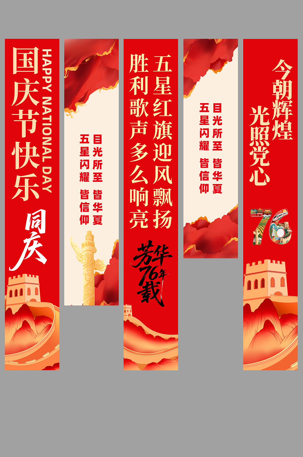 红色十一国庆节76周年条幅挂布美陈