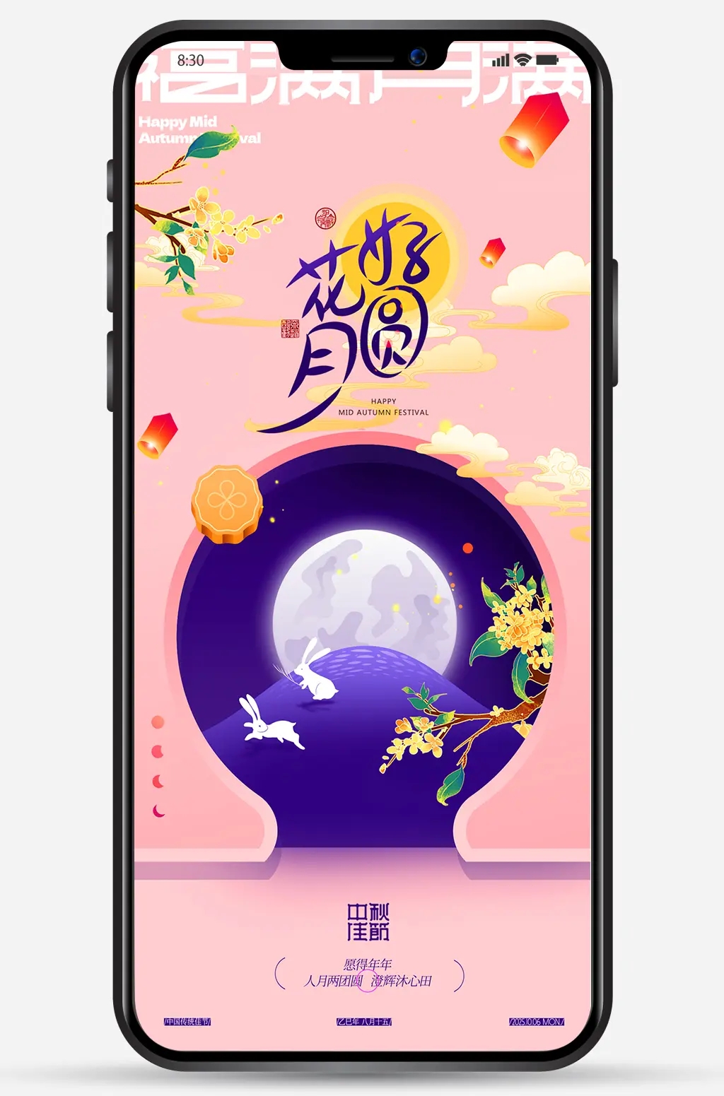 中秋节海报设计