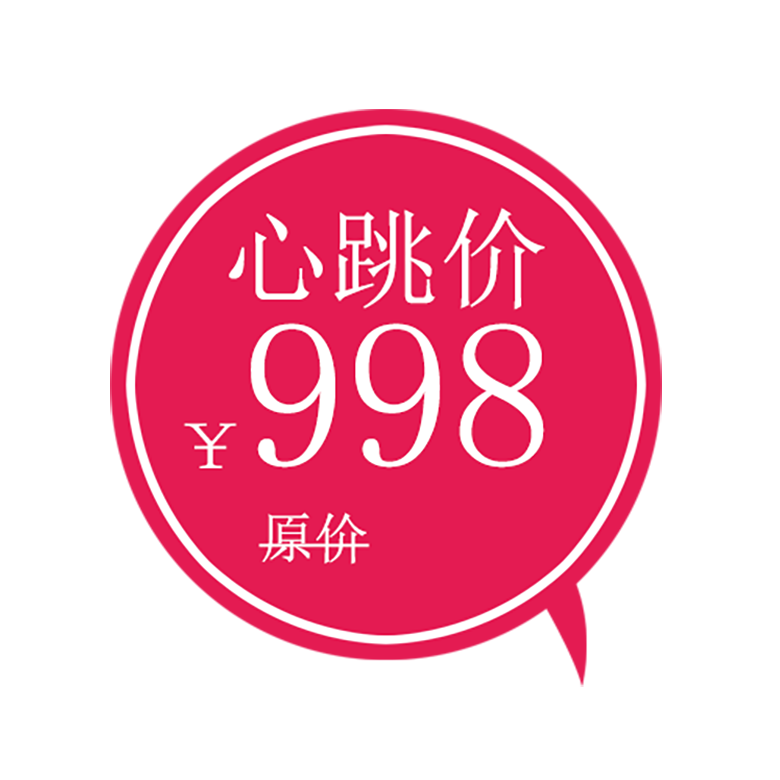 淘宝活动促销标签价签