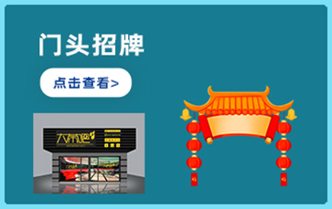 门头招牌