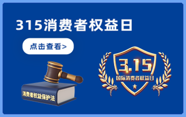 诚信315