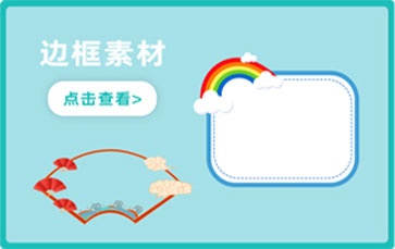边框素材