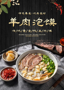 羊肉水盆海报