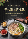 羊肉水盆海报