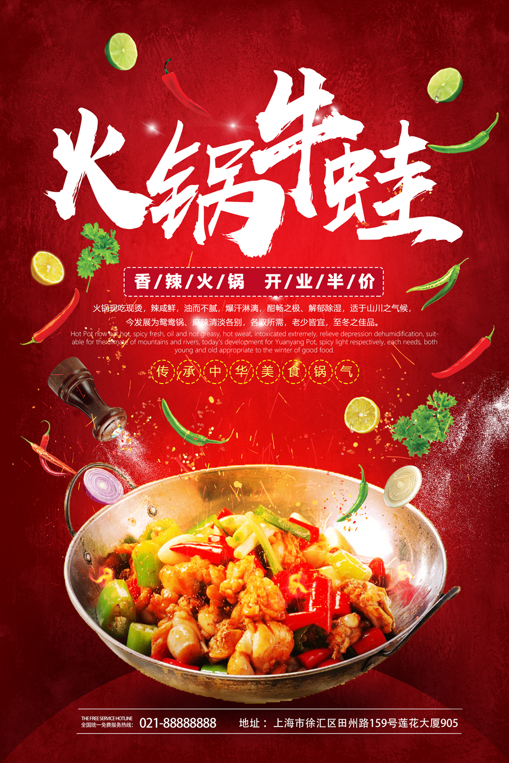 红色背景简约大气火锅牛蛙美食宣传海报