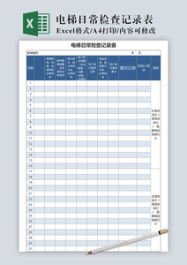 电梯日常检查记录表Execl模板