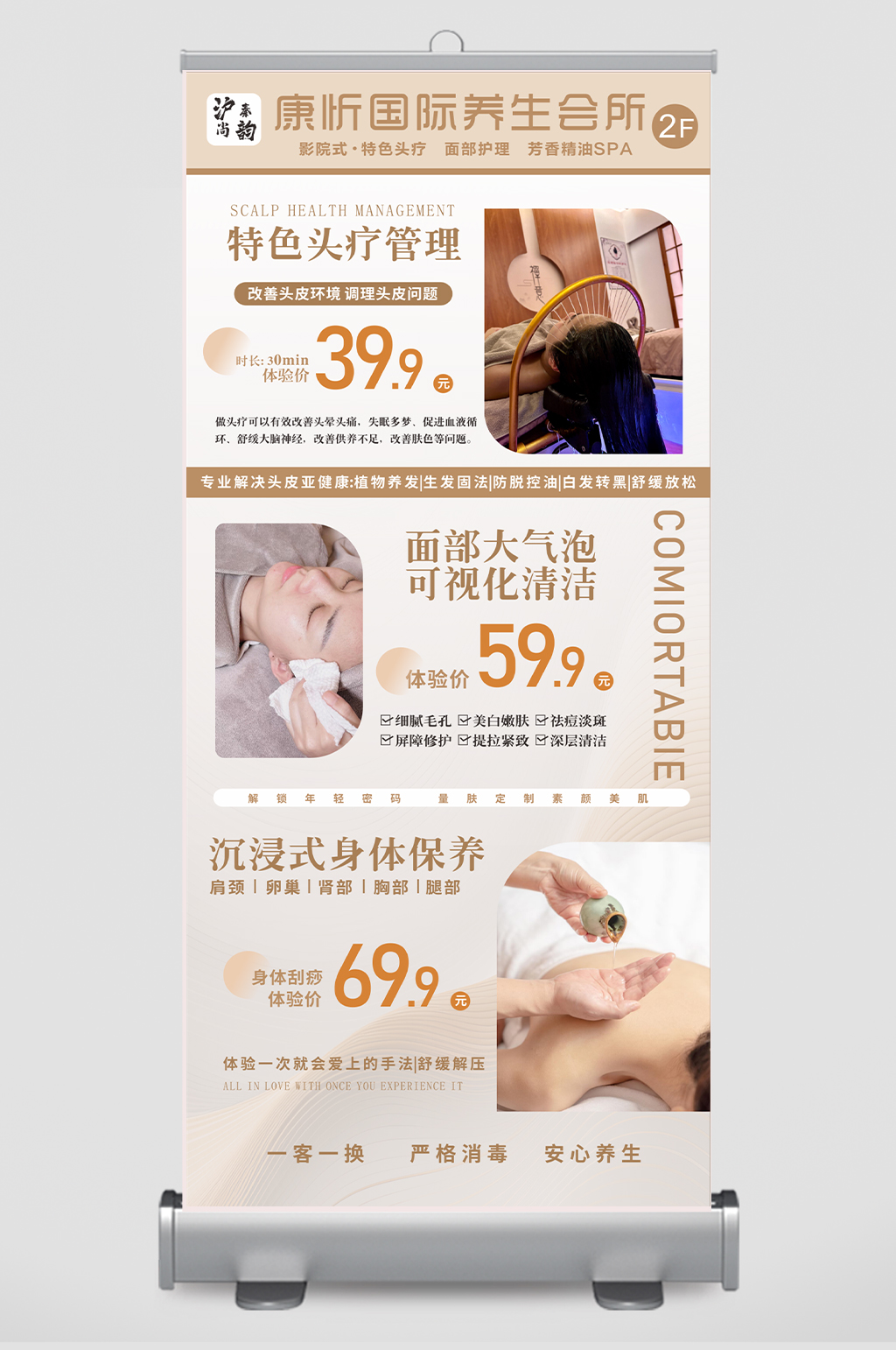美容SPA展架图片