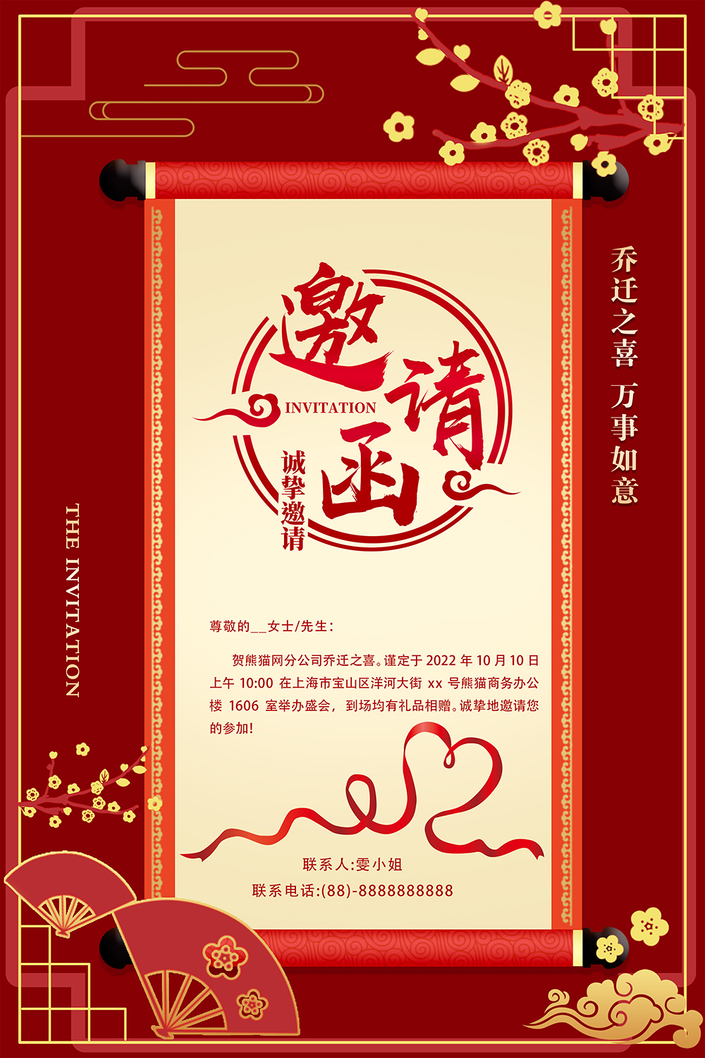 红色商务简约喜庆邀请函请柬乔迁之喜邀请函
