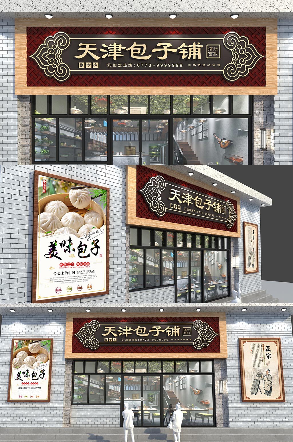 包子铺门头图片