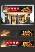 烧烤店门头招牌设计