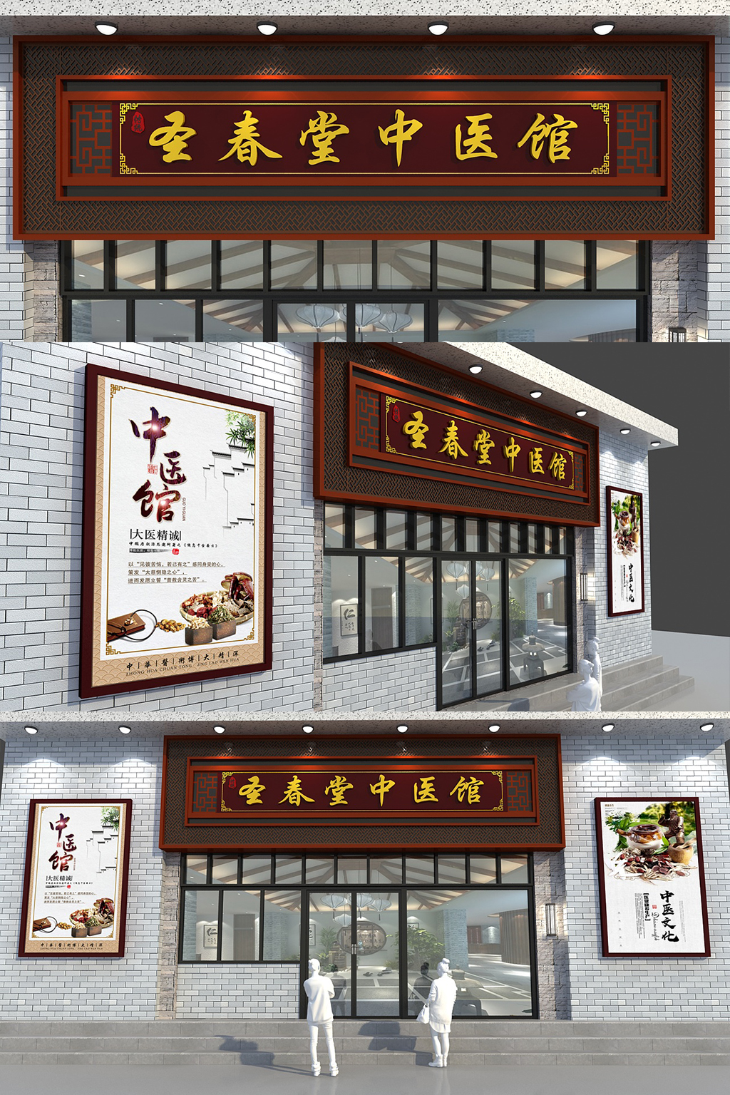 大气中式古典仿古 中医馆门头