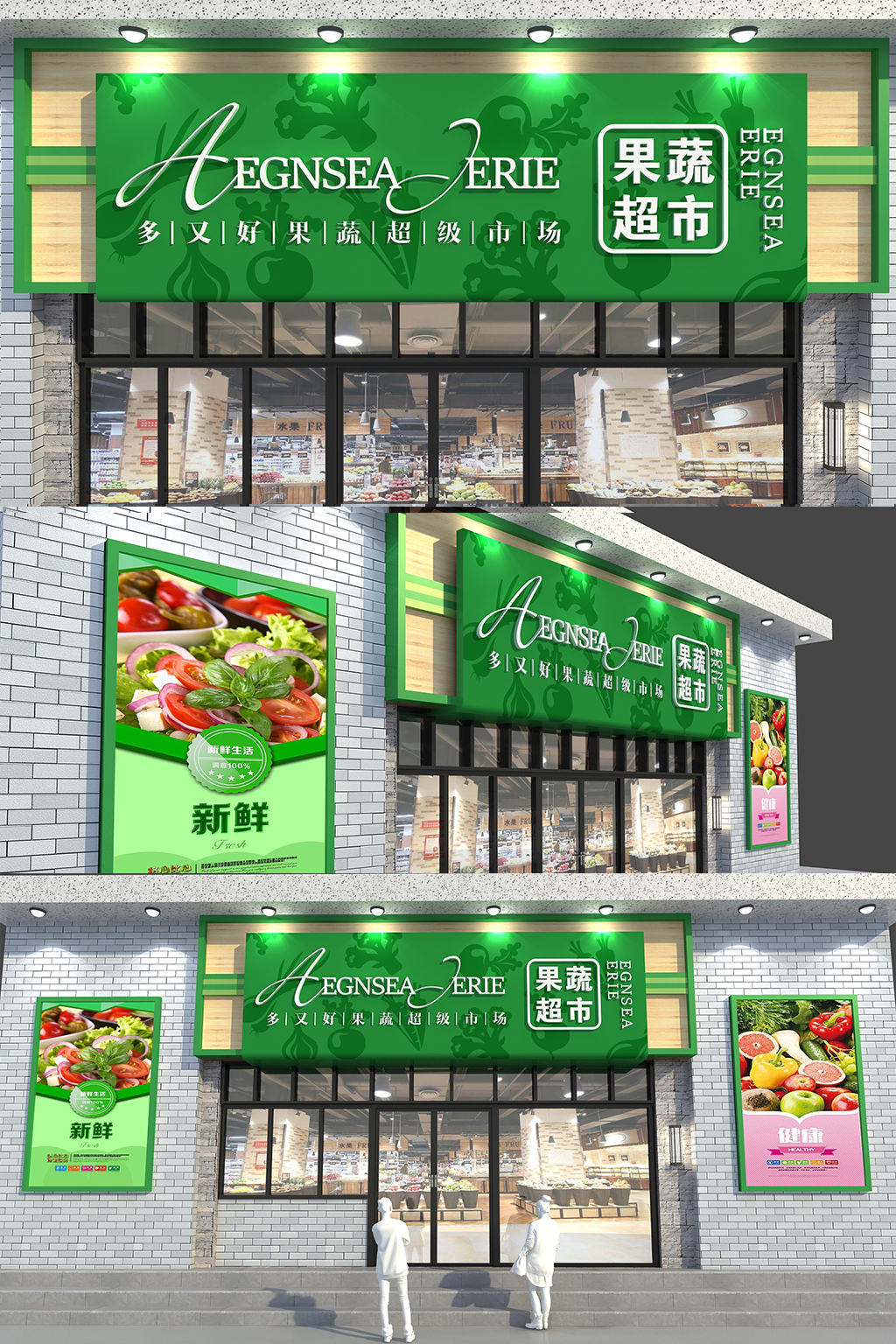 超市便利店生鲜果蔬店面门头店招牌